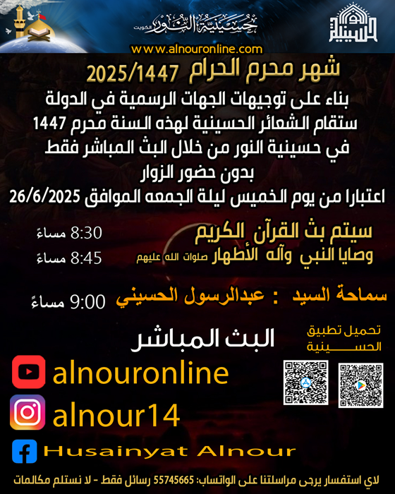 إعلان شهر محرم بدايه المجالس