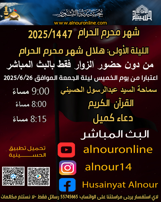 ليلة 1 محرم  1447