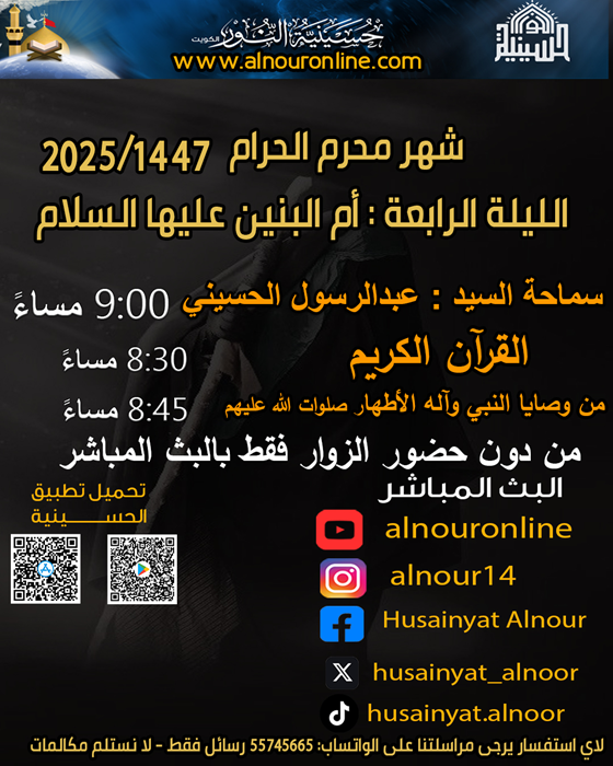 ليلة 4 محرم 1447