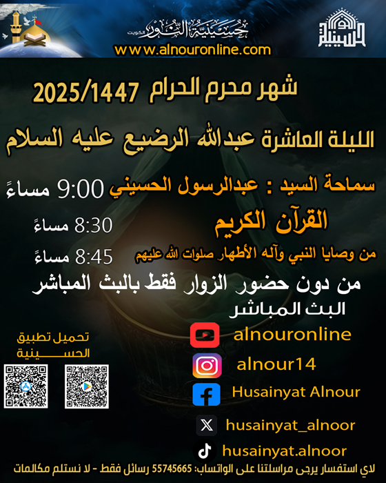 ليلة 10 محرم 1447