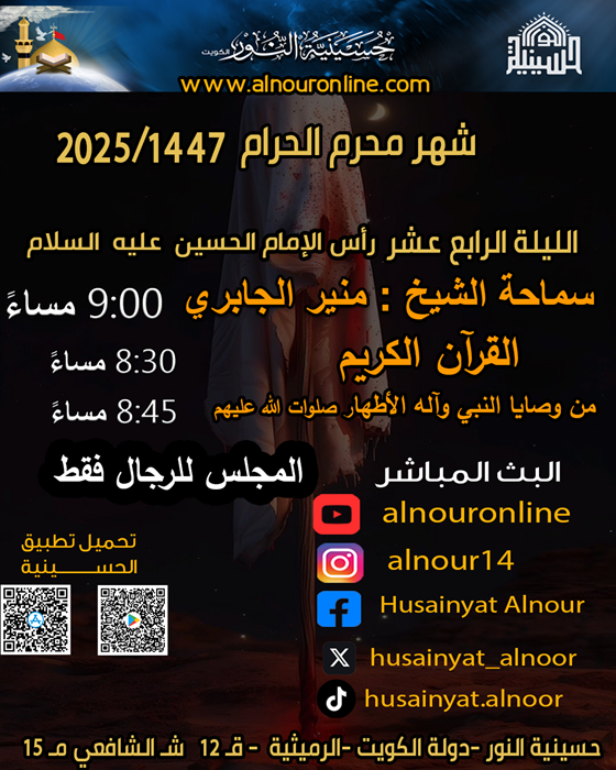 ليلة 14محرم 1447