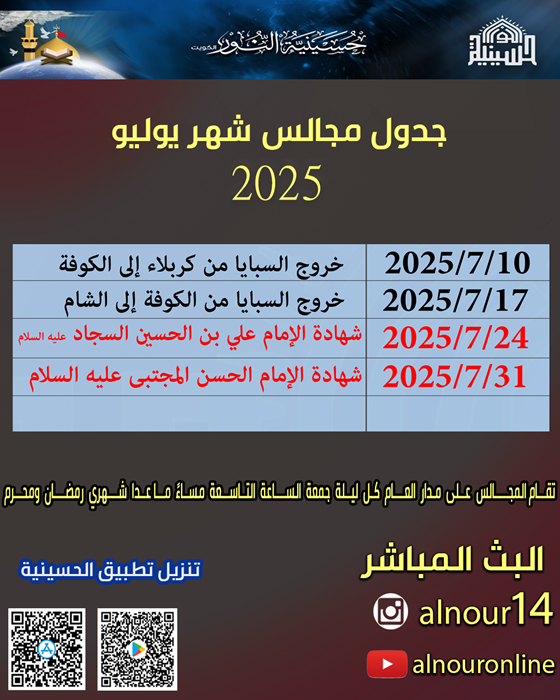 جدول مجالس شهر يوليو 2025