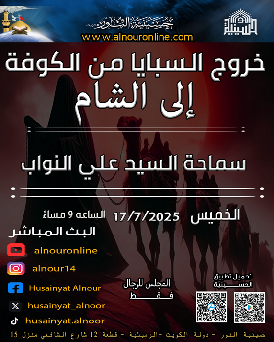 خروج السبايا من الكوفة إلى الشام