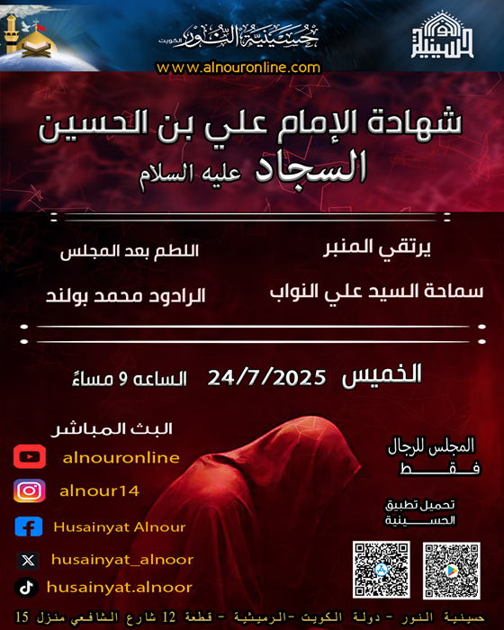 شهادة الإمام علي بن الحسين زين العابدين عليهما السلام