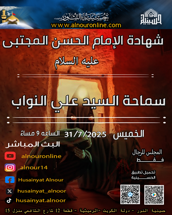 شهادة الإمام الحسن المجتبى عليه السلام