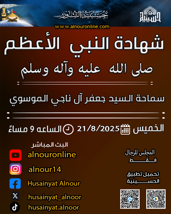 شهادة  النبي الأعظم  صلى  الله  عليه وآله  وسلم