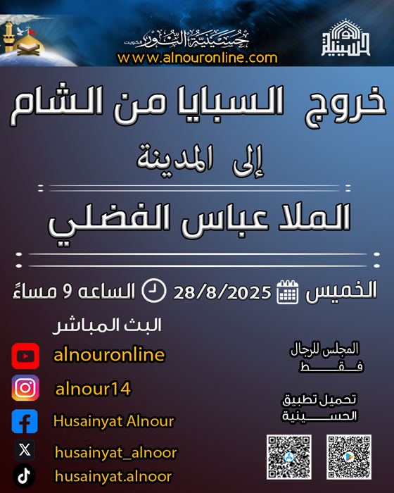خروج السبايا من الشام إلى المدينة