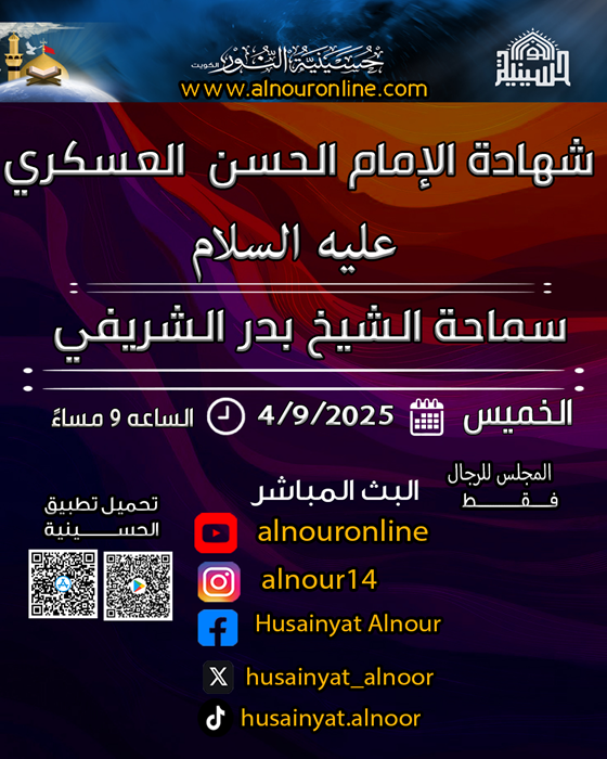 شهادة الإمام الحسن العسكري عليه السلام