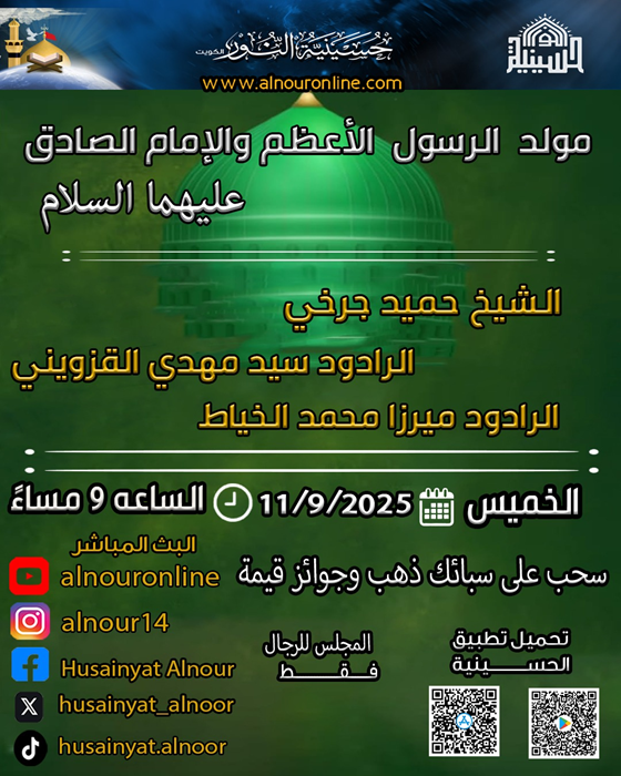 مولد  الرسول  الأعظم  والإمام الصادق  عليهما  السلام