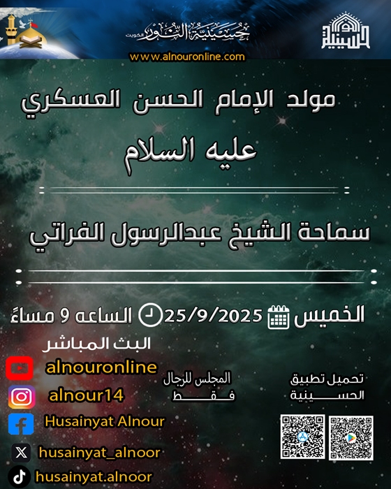 مولد الإمام الحسن العسكري عليه السلام