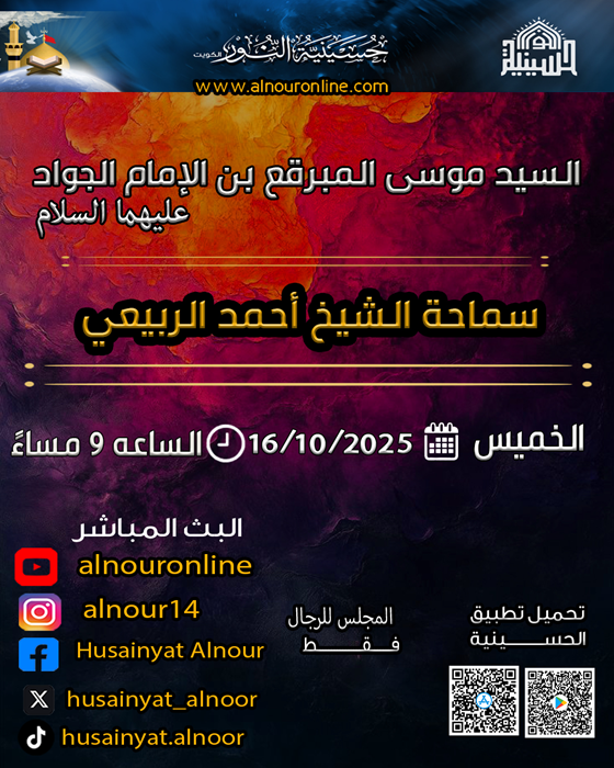 السيد موسى المبرقع بن الإمام الجواد عليهما السلام