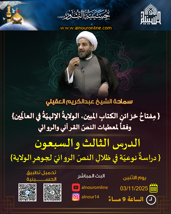 الدرس الثالث و السبعون