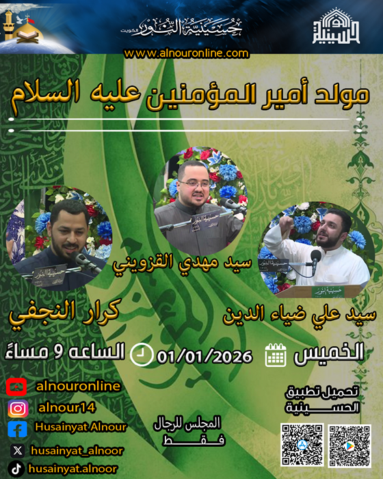 مولد أمير المؤمنين عليه السلام