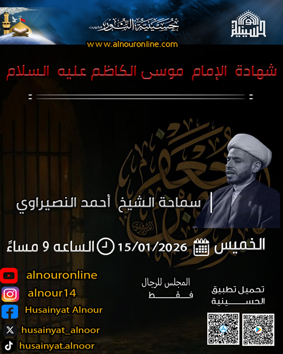 شهادة  الإمام موسى  الكاظم  عليه  السلام