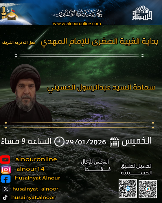 بداية الغيبة الصغرى للإمام المهدي عجل الله فرجه الشريف