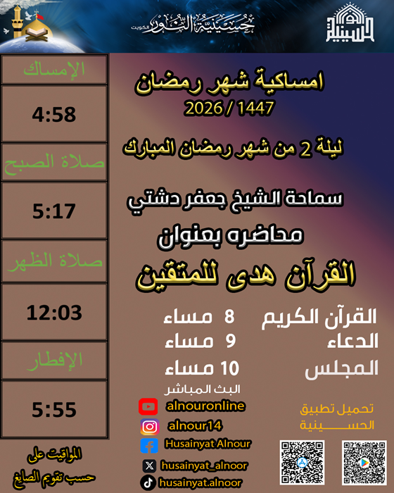 ليلة  2 من شهر رمضان 1447