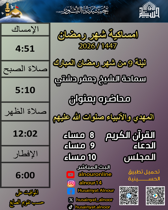 ليلة  9 رمضان  1447