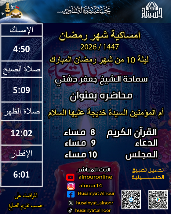ليلة 10 من شهر رمضان 1447