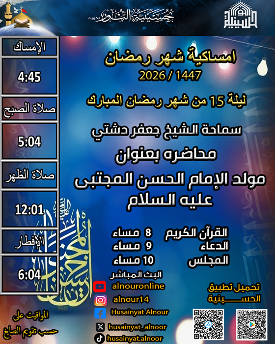 ليلة 15 من شهر رمضان 1447