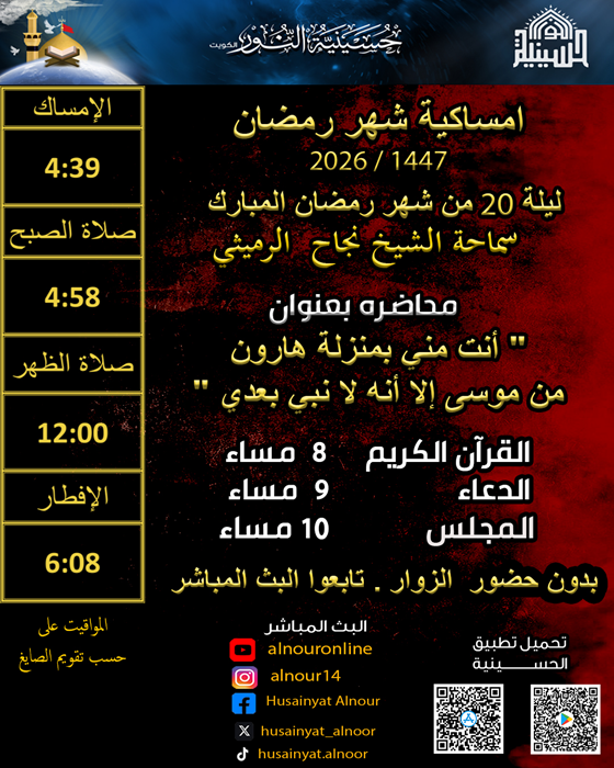 ليلة 20  من شهر رمضان 1447