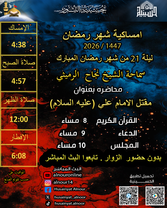ليلة 21 من شهر رمضان 1447
