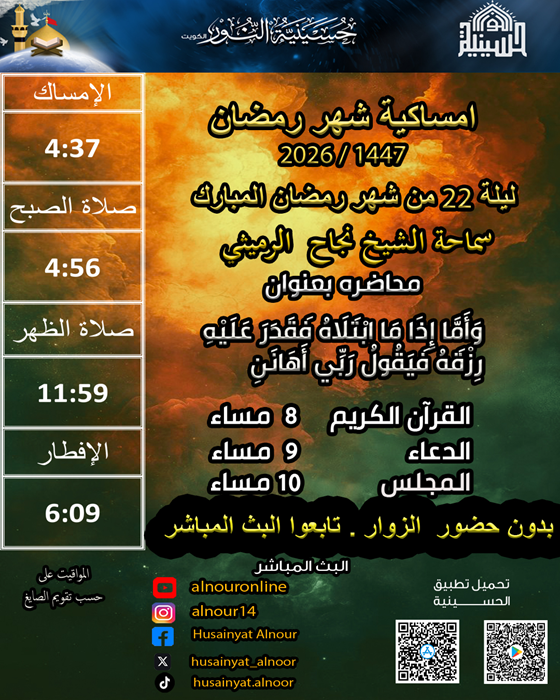 ليلة 22 من شهر رمضان 1447