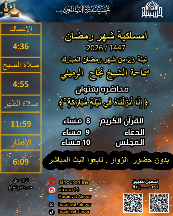 ليلة 23 من شهر رمضان 1447