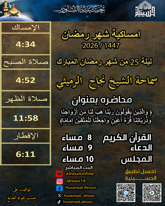 ليلة 25 من شهر رمضان 1447