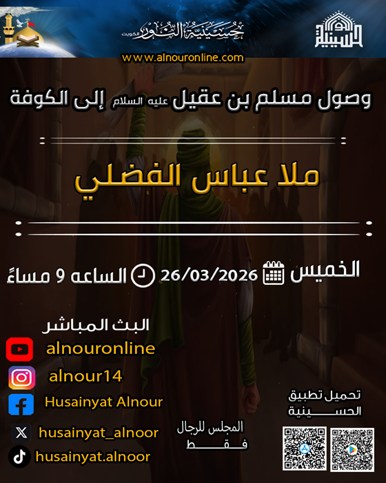 وصول مسلم بن عقيل عليه السلام إلى الكوفة