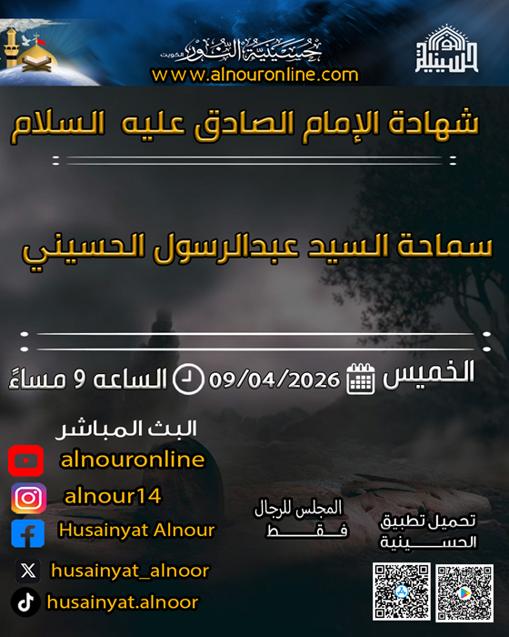 شهادة الإمام الصادق عليه السلام