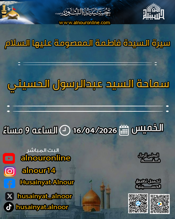 سيرة السيدة فاطمة المعصومة عليها السلام