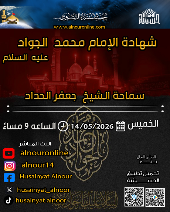 شهادة الإمام محمد الجواد عليه السلام