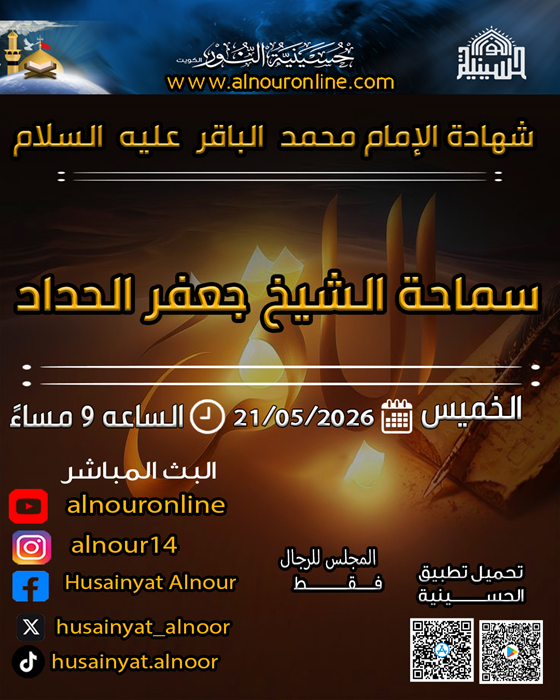 شهادة الإمام محمد الباقر عليه السلام