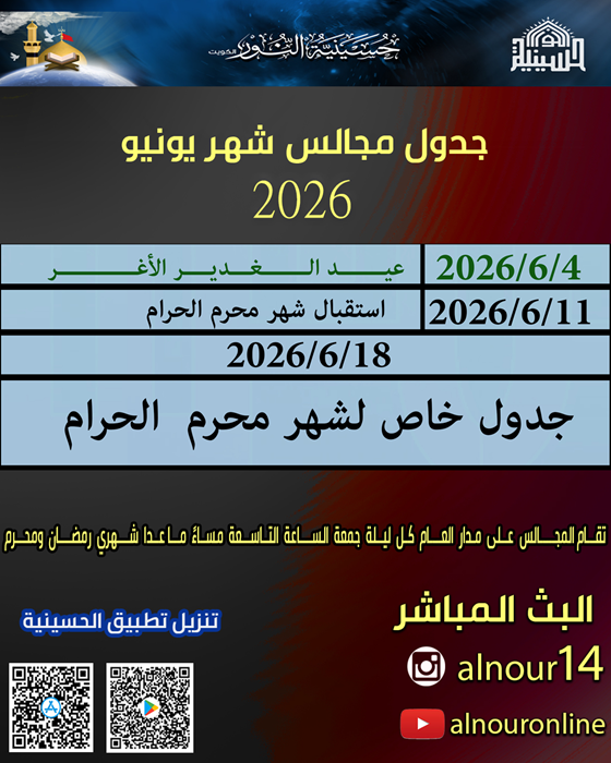 جدول مجالس شهر يونيو2026