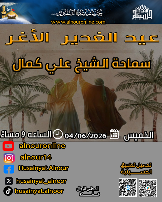 عيد الغدير الأغر
