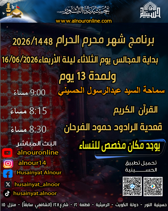 إعلان  بدايه  مجالس  شهر محرم