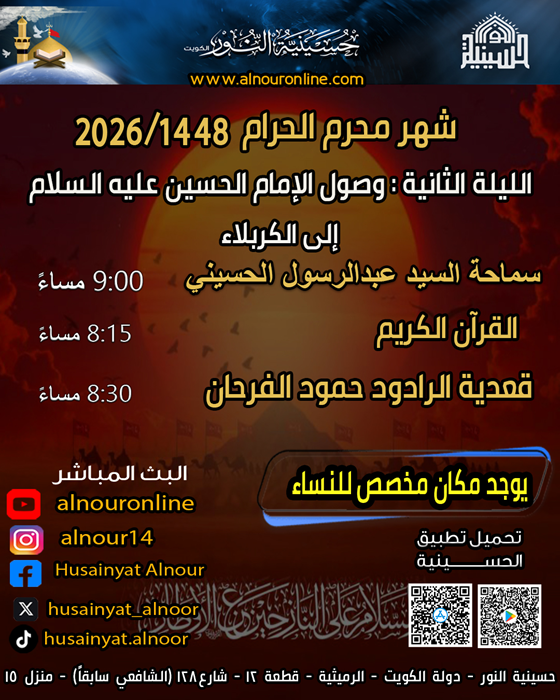 ليلة 2 محرم 1448