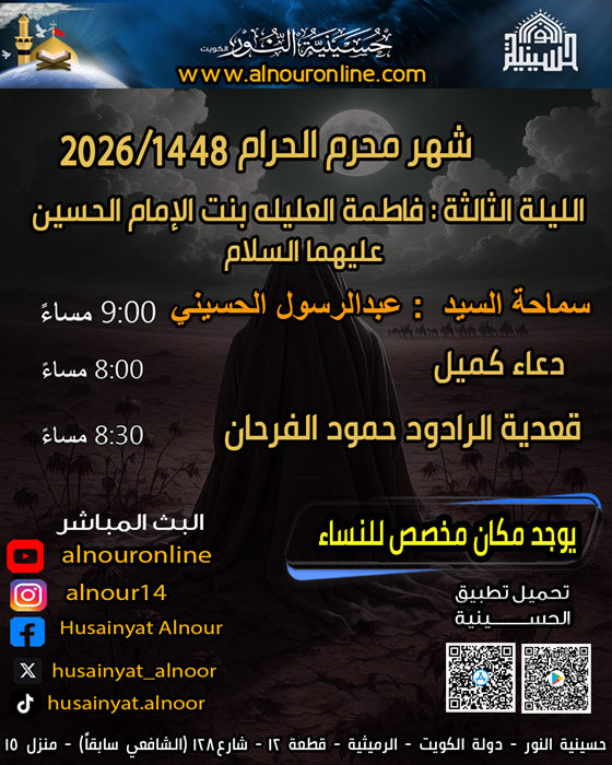 ليلة 3 محرم 1448