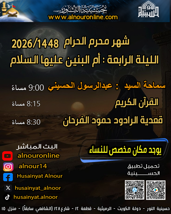 ليلة 4 محرم 1448