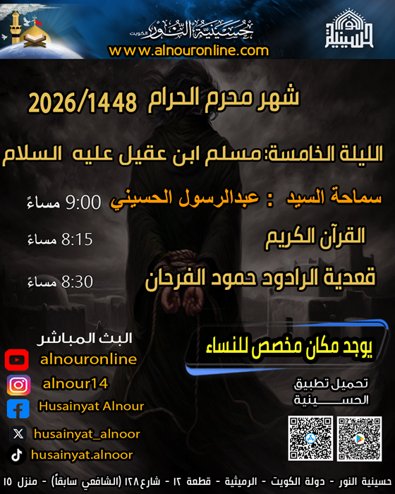 ليلة 5 محرم 1448