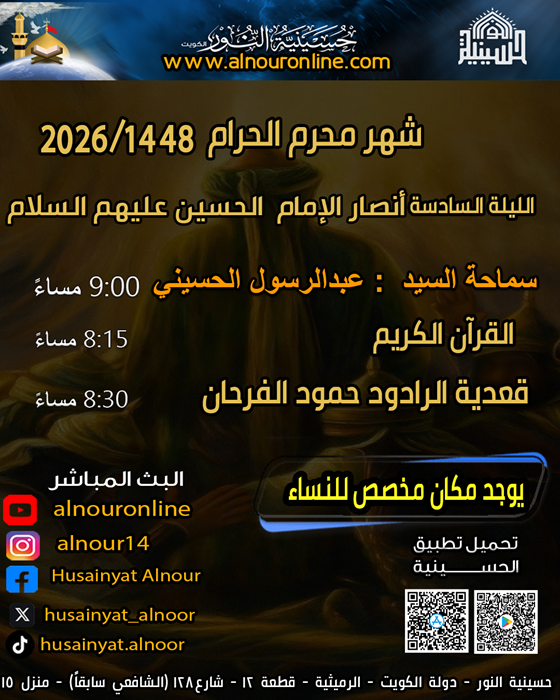 ليلة  6 محرم 1448