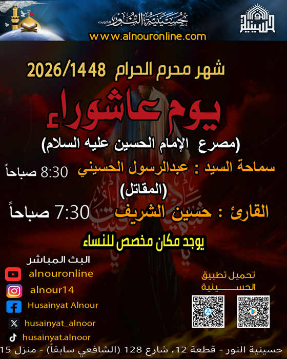 يوم عاشوراء 1448