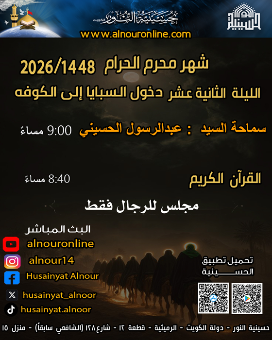 ليلة 12محرم 1448