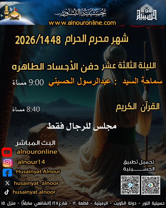 ليلة 13 محرم 1448