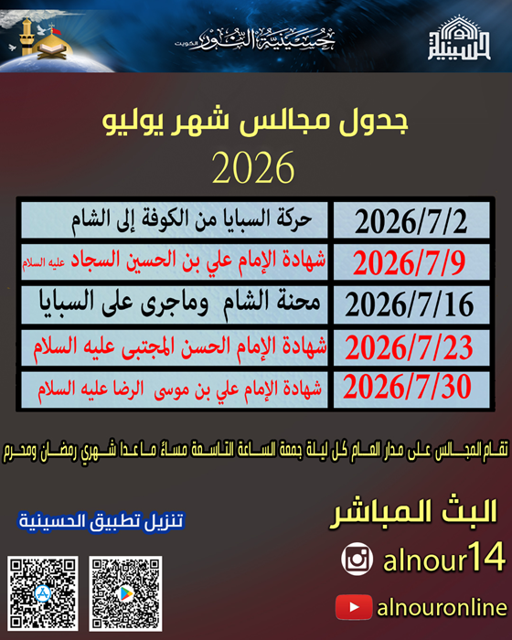 جدول مجالس شهر يوليو 2026
