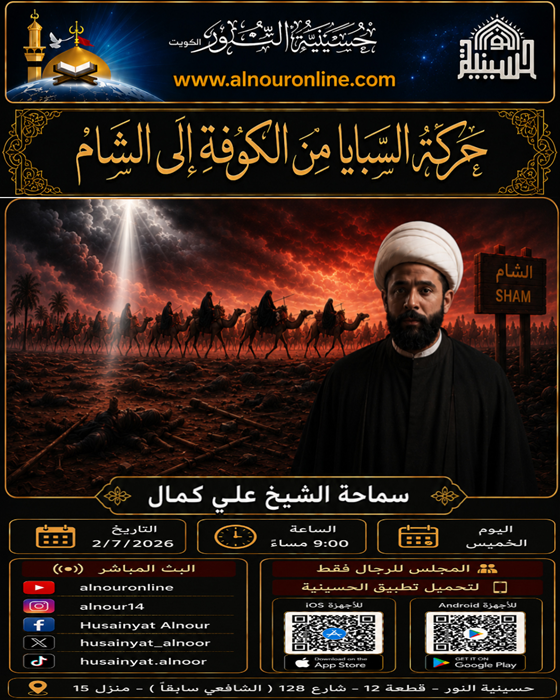 حركة السبايا من الكوفة إلى الشام