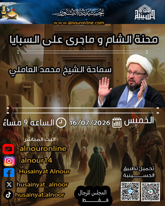 محنة الشام و ماجرى على السبايا