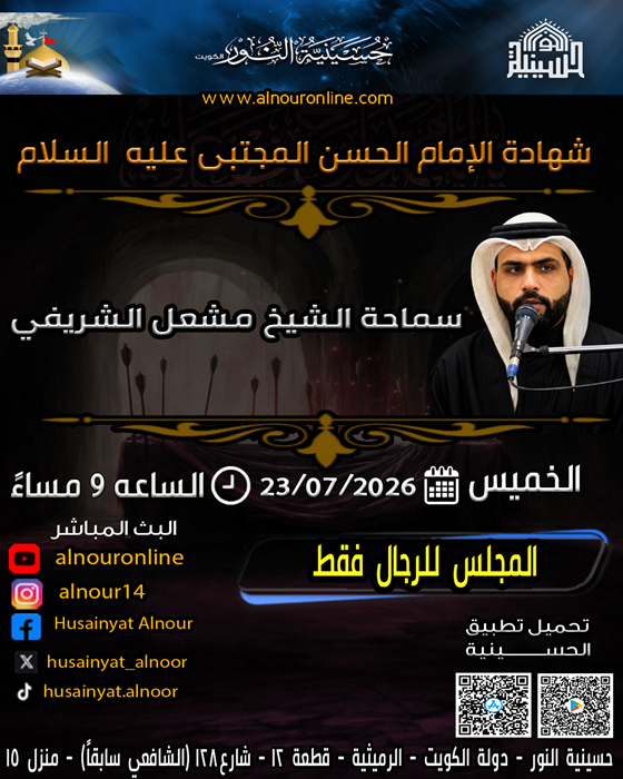 شهادة الإمام الحسن المجتبى عليه السلام