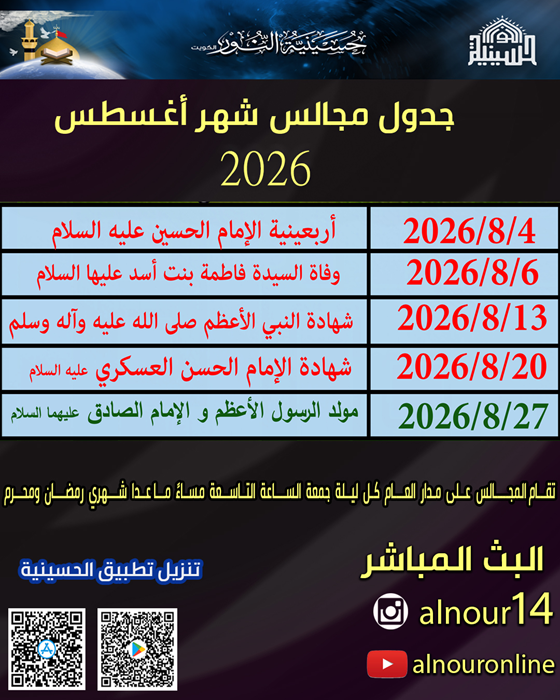 جدول مجالس شهر اغسطس 2026