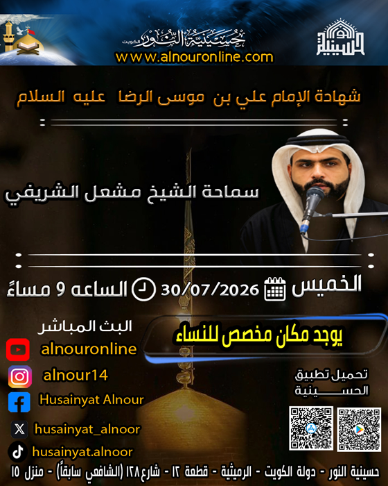 شهادة الإمام علي بن  موسى الرضا عليه السلام
